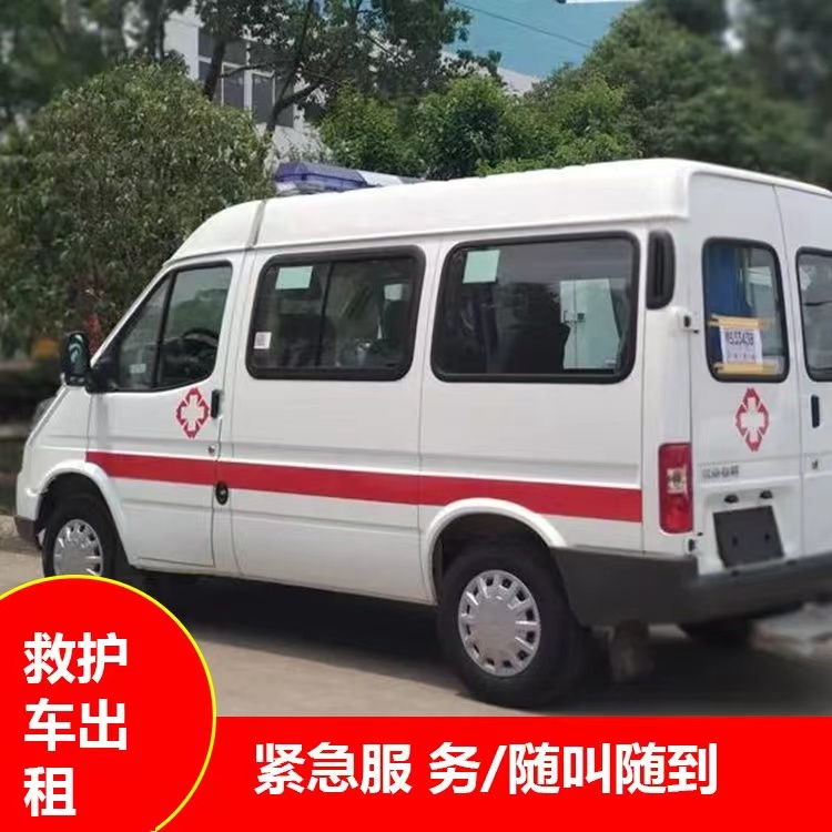 昌黎重症监护救护车出租护送